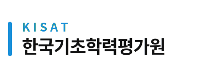 한국기초학력평가원 Logo